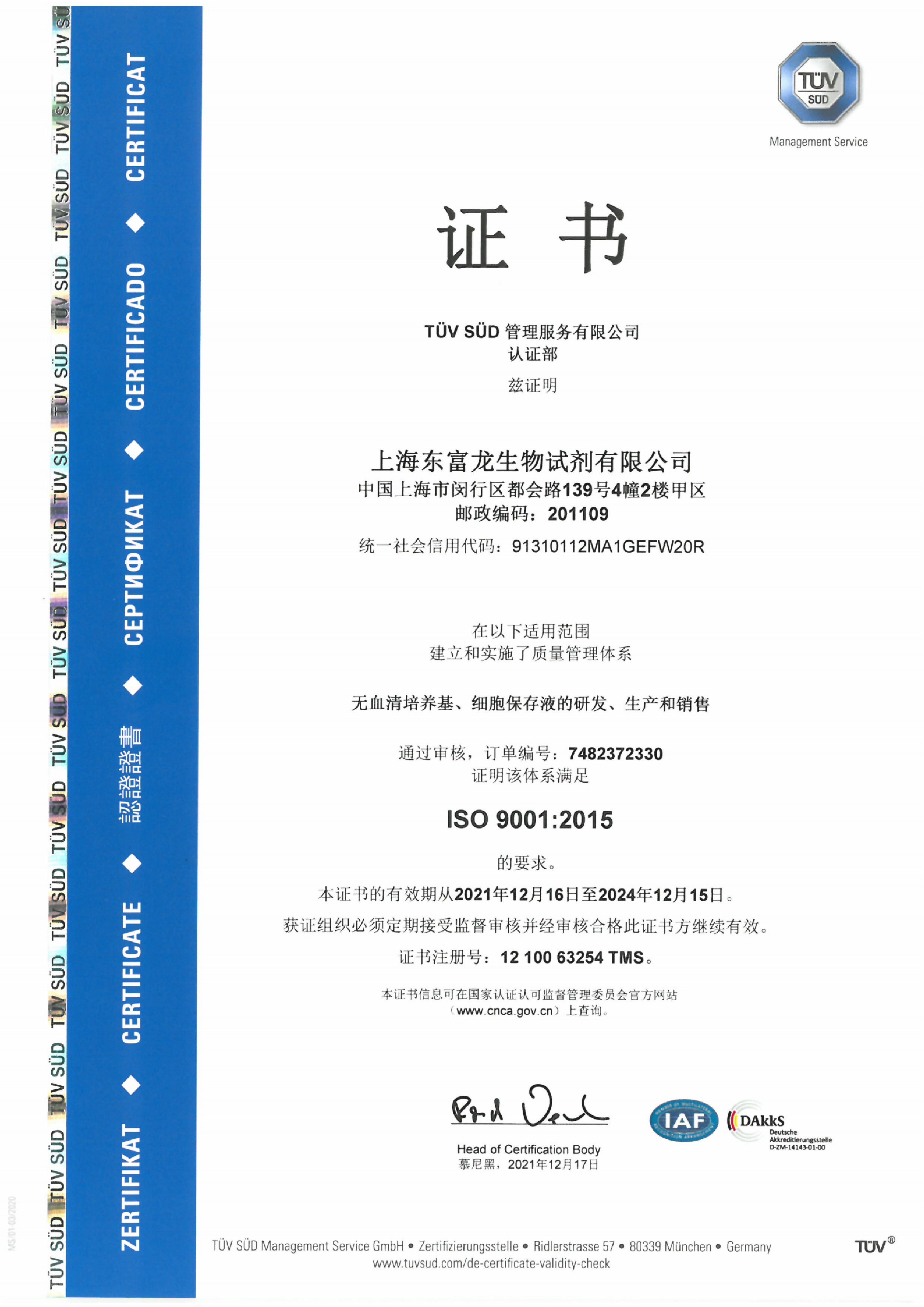 ISO9001认证--中文